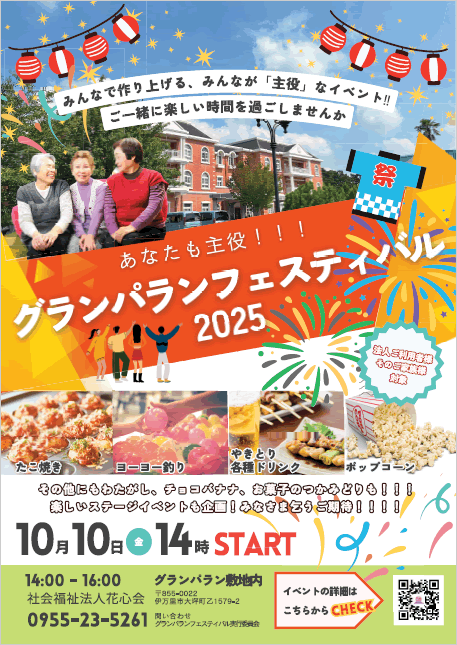 2025 秋祭り