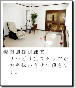 ショートステイ グランパラントゥール:機能回復訓練室