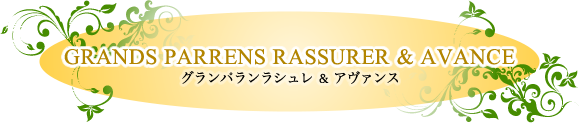 ショートステイグランパラントゥール