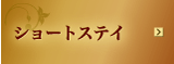 ショートステイグランパランいまり